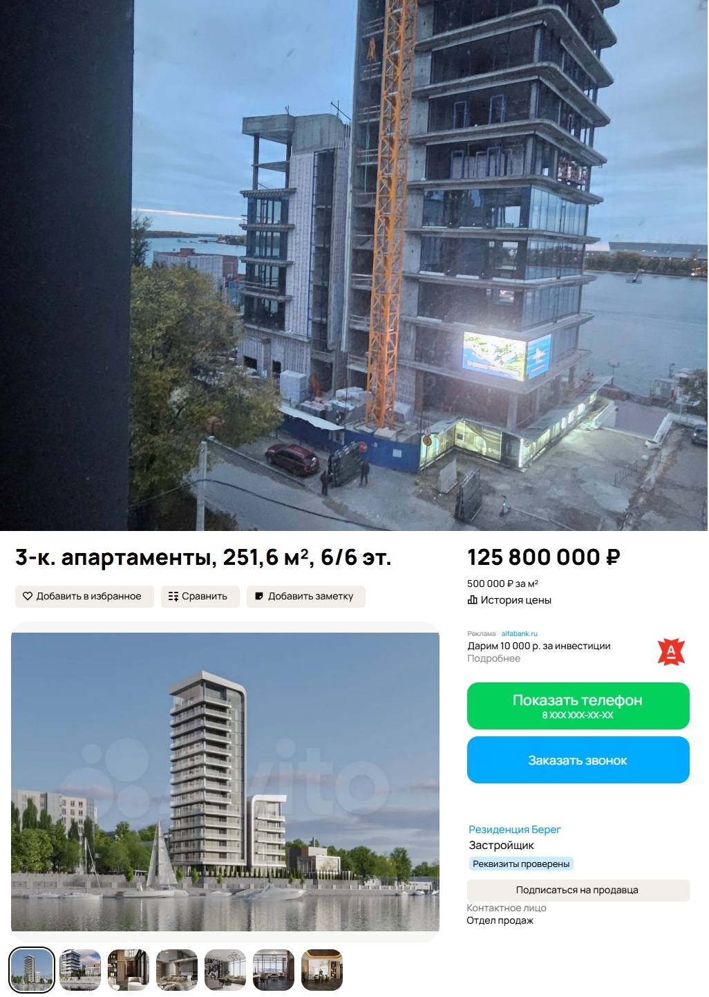 Готовлюсь к переезду в ЖК “Резиденция Берег”, осталось только найти недостающие 125 млн.руб на покупку квартиры и в ремонт еще столько же