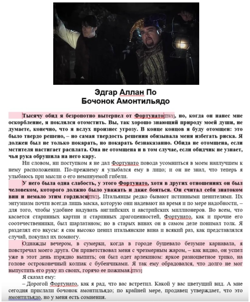 “Бочонок амонтильядо” Эдгара Аллана По 
