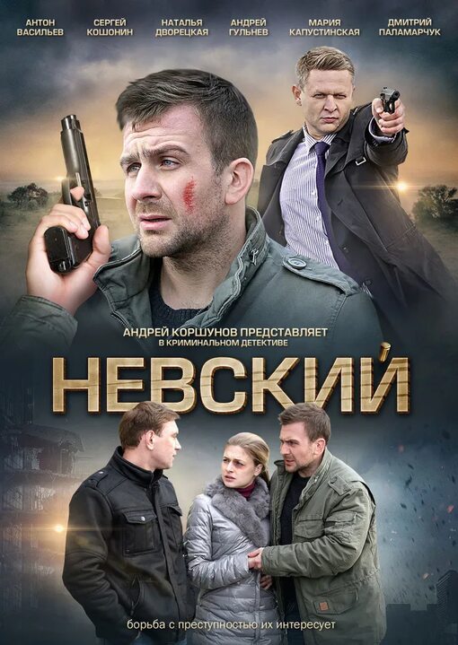 Вечер в хату, друзья! В СИЗО в отличии от ИВС есть такие блага цивилизации как телевизор и холодильник. Каждый вечер начинается с просмотра новостей по первому каналу и заканчивается просмотром телеканала НТВ сериала про  ментов “Паша Невский”.