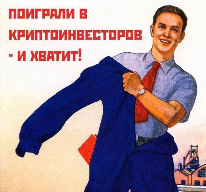 Пора Россию с колен поднимать хватит бесполезным заниматься. Все на завод.