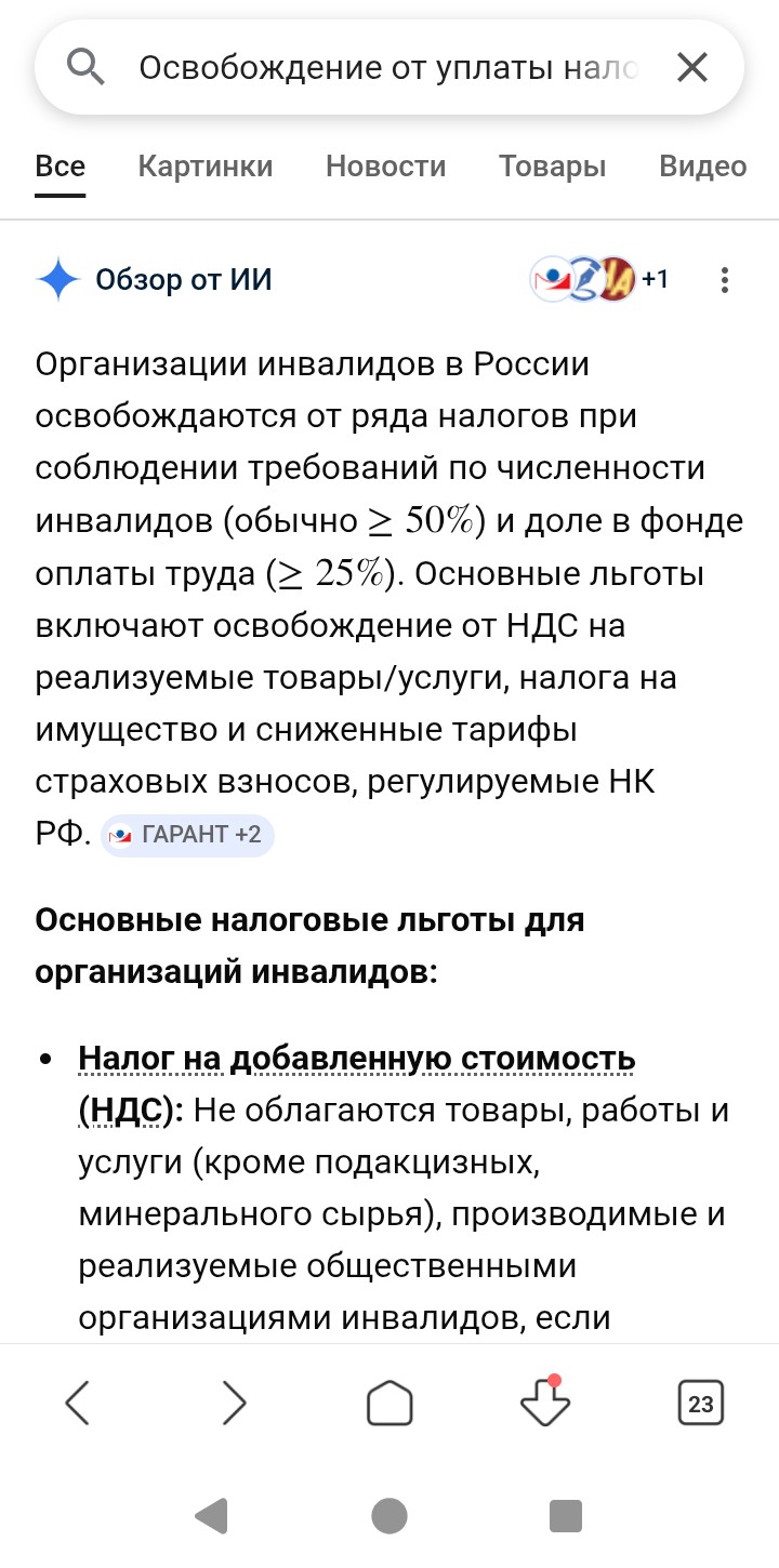 Как оптимизировать налогообложения в компании,принять на работу в штат компании не менее 50% инвалидов, получим освобождение от уплаты НДС и многое другое.