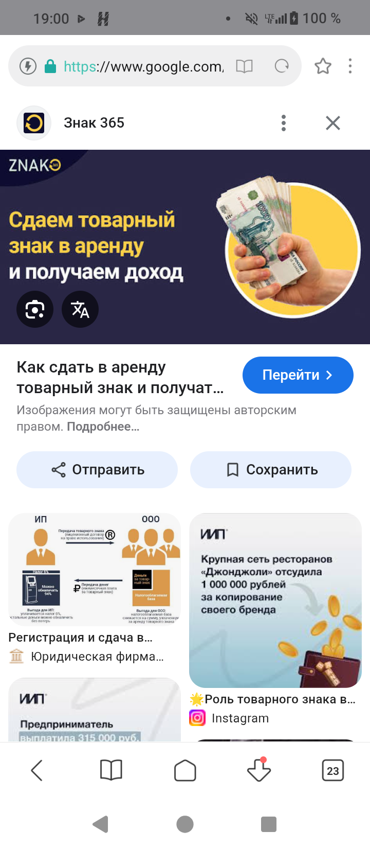 Придумал как не “налипнуть” второй раз. Вывод средств через товарный знак (ТЗ) осуществляется путем заключения лицензионного договора между правообладателем (физлицо/ИП/компания) и пользователем (компания). Это законный инструмент оптимизации расходов: пользователь выплачивает роялти (аренду), включая их в расходы, что снижает налог на прибыль, а правообладатель получает доход, облагаемый по пониженным ставкам (например, 6% на УСН или 13-15% НДФЛ), вместо дивидендов. Смысл в том чтобы не самому вести деятельность, а через компании посредников, а прибыль получать только за счет аренды товарного знака.