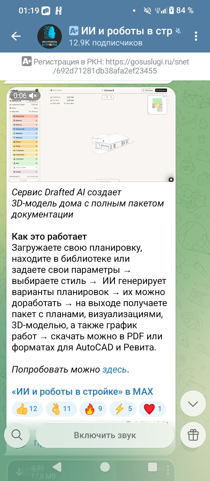 Искусственный интеллект в ИЖС