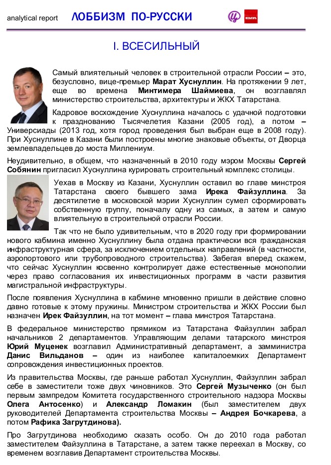 Самый влиятельный строитель России
