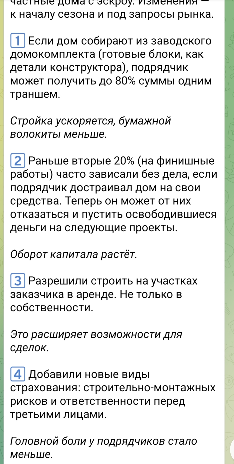 “Вертолетные деньги” для монтажников быстровозводимого жилья.