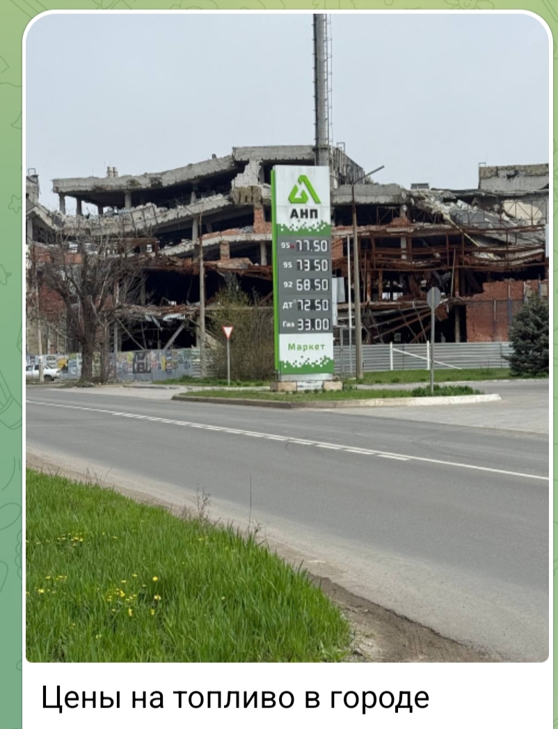 Зафиксируем цены на ГСМ в Мариуполе