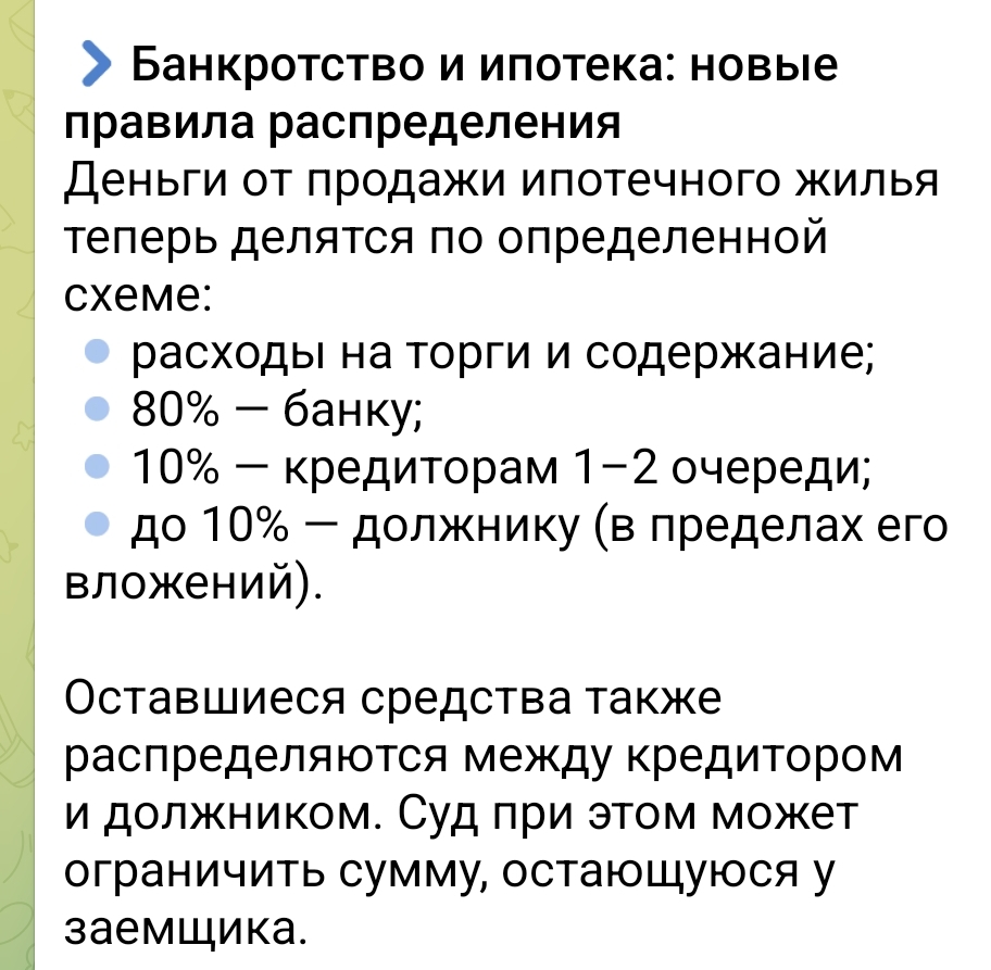 Клиентам ипотечникам на заметку