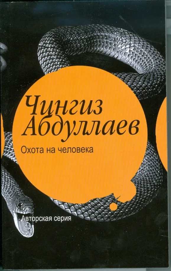 6) Охота на человека      5) Триумф карьериста.  4) Хорошие парни не всегда бывают первыми. 3) Когда умирают слоны. 2) Один раз в миллениум.  1) Камни последней стены.