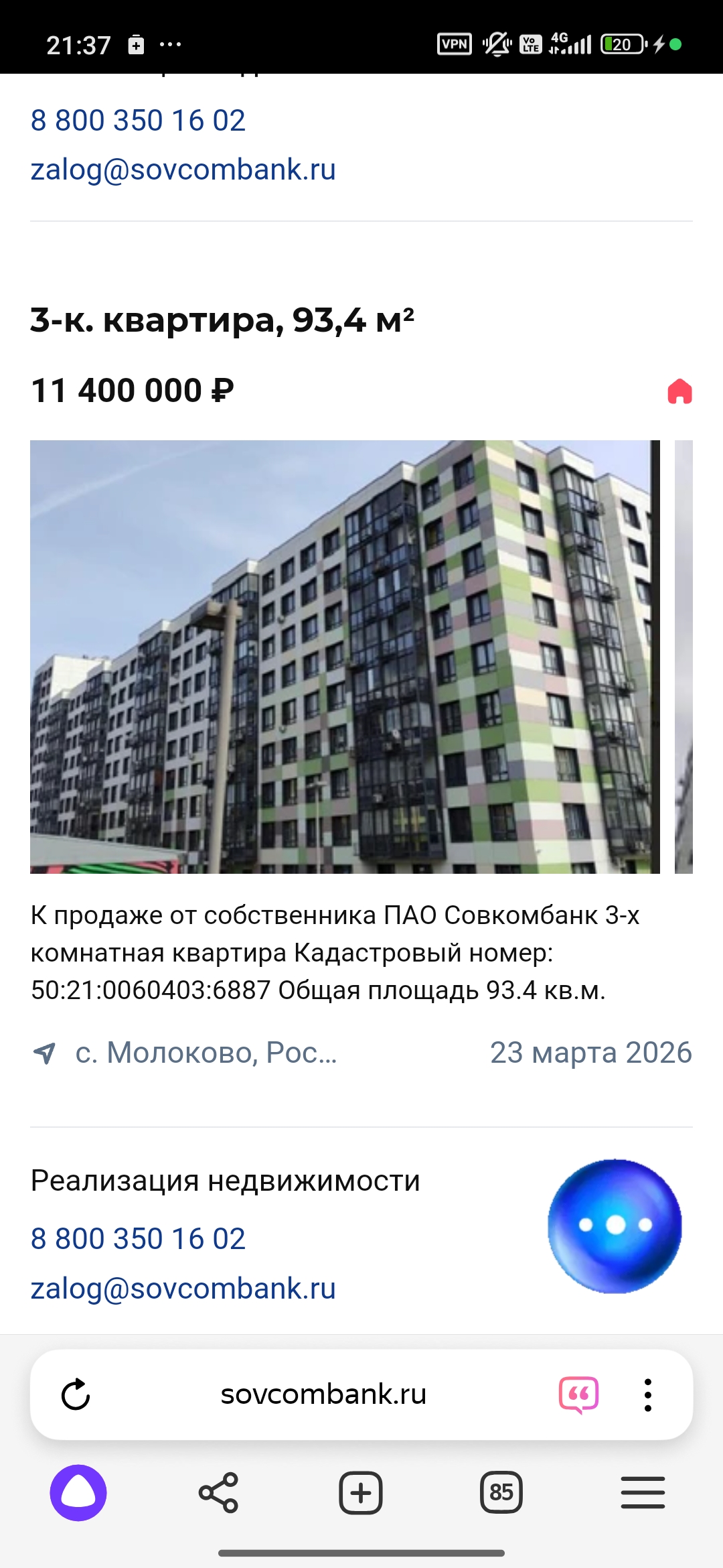 Залоговая квартира в Молоково, почти даром, надо брать