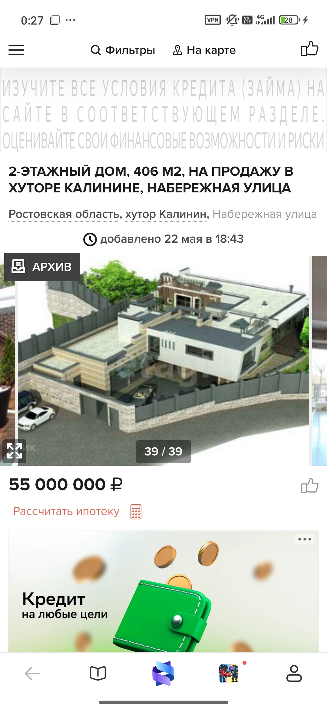 Продолжаем охотится на залоговые объекты недвижимости