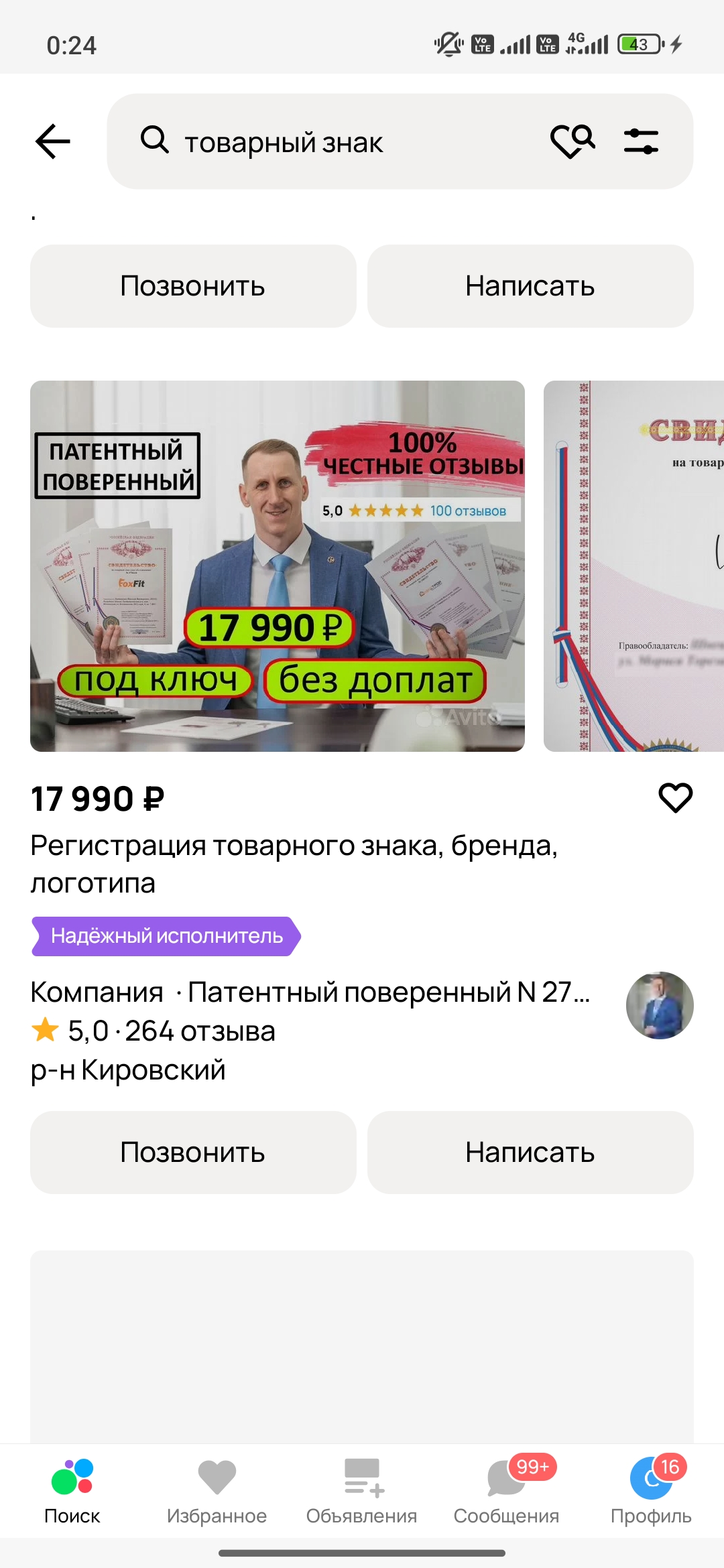 Регистрируем товарный знак для выхода на маркетплейсы, продажи франшизы и сдачи в аренду ТЗ (“БлокХауз”)