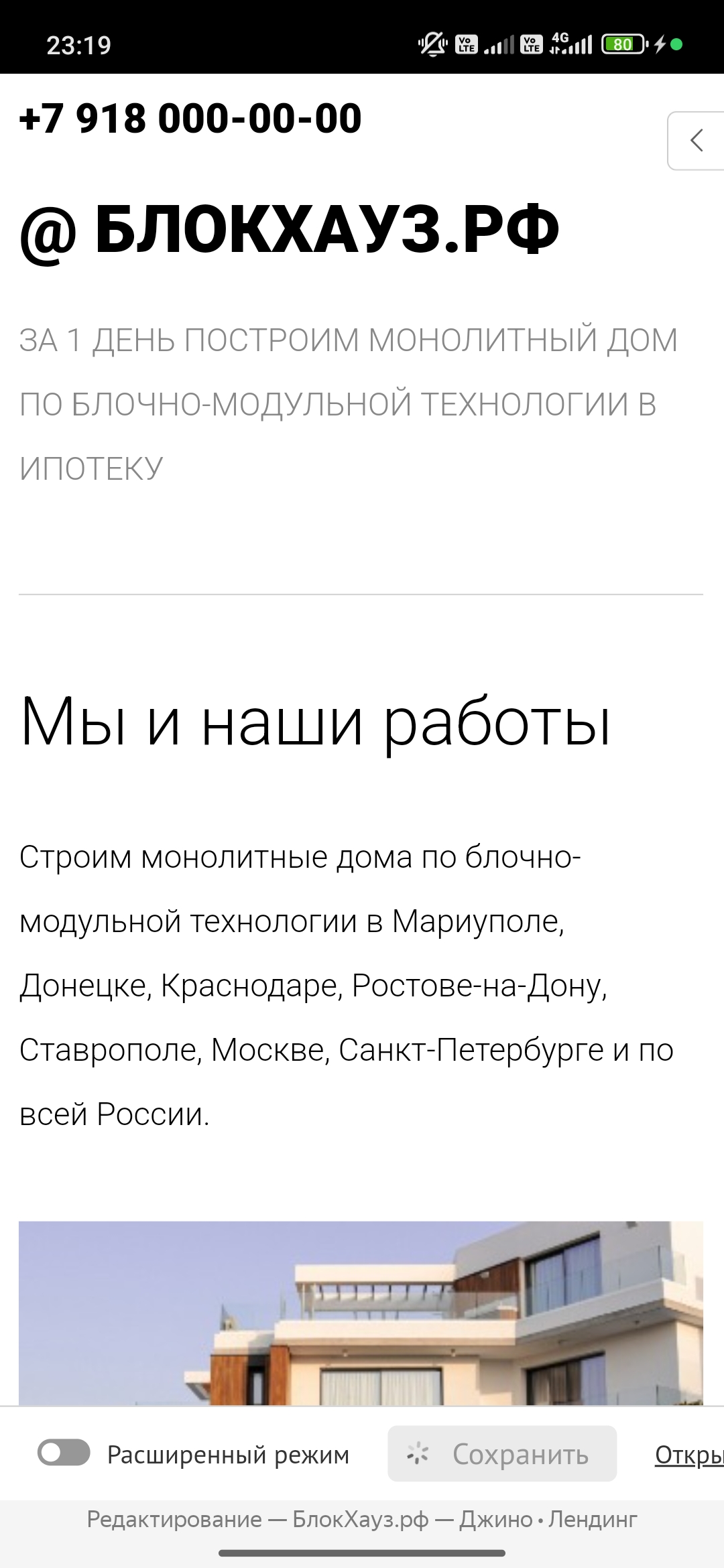 В работе бета-версия сайта БлокХауз.РФ