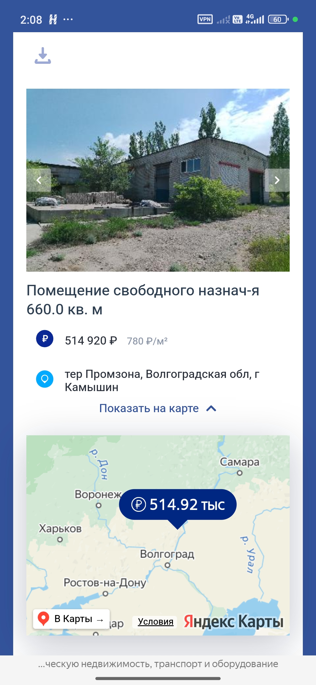 Нашел склад в Камышине почти даром, заверните пжлст
