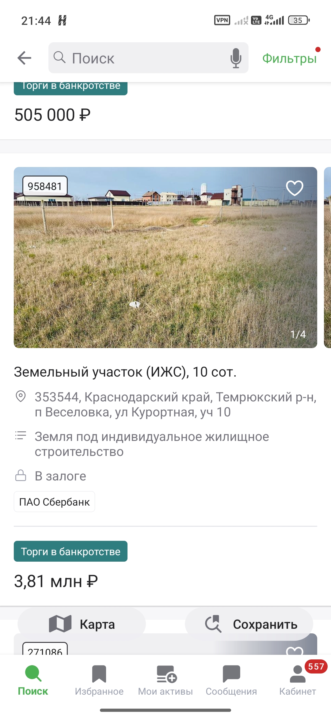 Торги на участки в Веселовке, 400к за сотку – цена подарок.