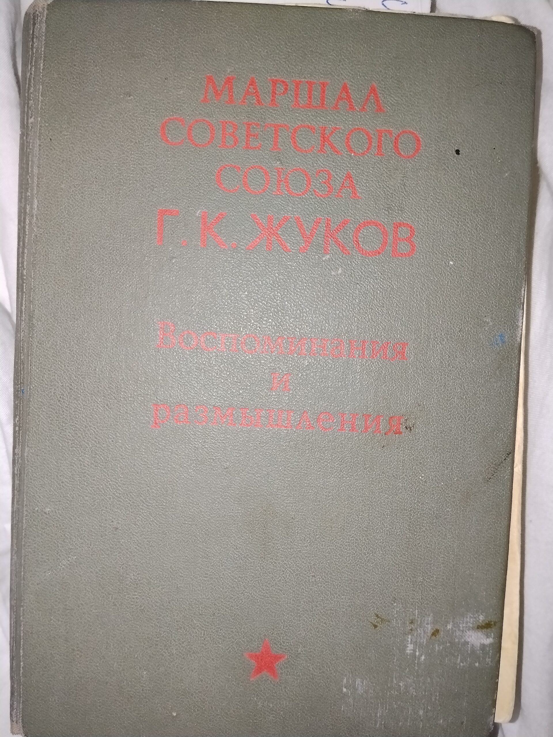 Когда стало ясно, что война началась, реакция Сталина была сложной и противоречивой. По свидетельствам (в частности, Георгия Жукова), в первые минуты Сталин не мог до конца принять реальность. Он даже выдвигал версию, что это локальная провокация каких-то немецких генералов, а сам фюрер якобы не в курсе. Жуков описывал: после доклада о бомбардировках Сталин спросил, не провокация ли это, а когда Тимошенко возразил, что немцы бомбят советские города, вождь ответил: «Если нужно организовать провокацию, то немецкие генералы бомбят и свои города», — и добавил: “Гитлер наверняка не знает об этом”.