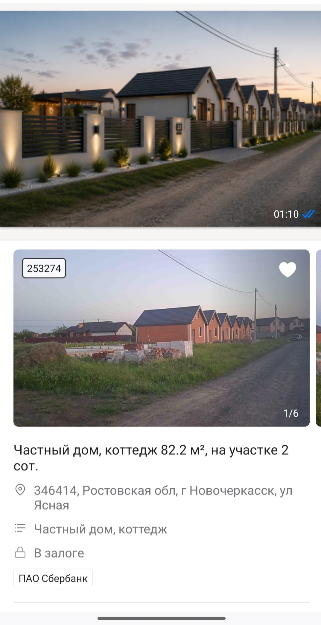 Всплыло два таракана на залоговом аукционе Сбера. 80 м2 (с учётом мансарды) на 2 сотках на Ясной, были проданы по 4,8 за каждый… Удачной перепродажи, сбер)