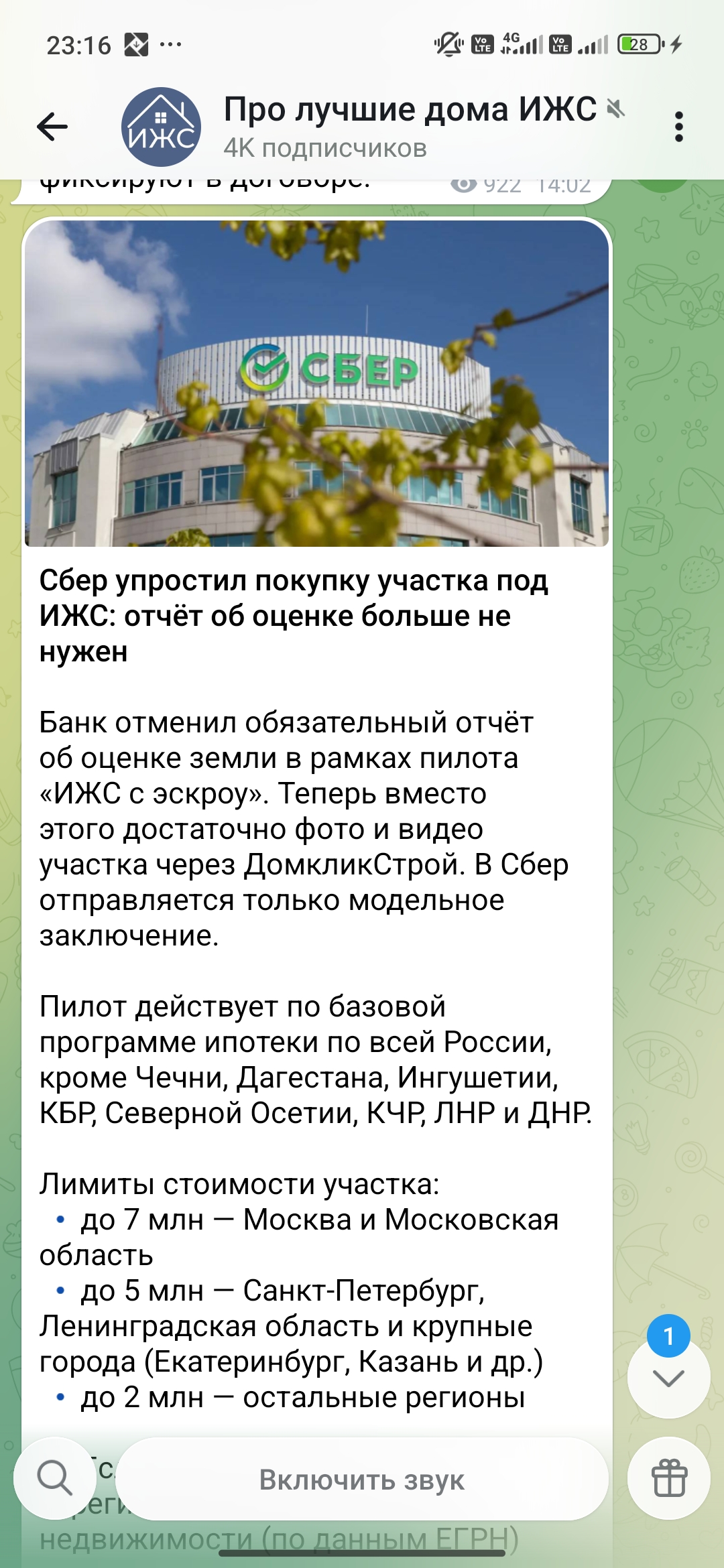 Нашёл покупателя на 300 участков под ИЖС – предлагают по 2 млн рублей за участок. Боюсь, что продешевил, но что поделать – придётся потуже затянуть пояса.