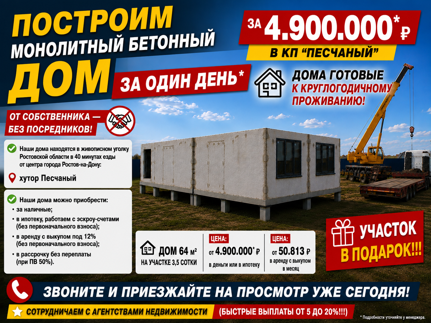 Продаем только дом в стандартной комплектации, комплект фундамента (сваи и ригеля) и блок комнаты без внешней отделки. Монтаж за 1 день, с учётом устройства свайно-ригельного фундамента.